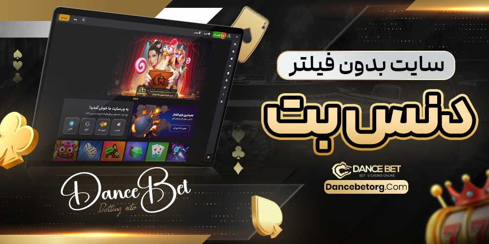 سایت بدون فیلتر دنس بت