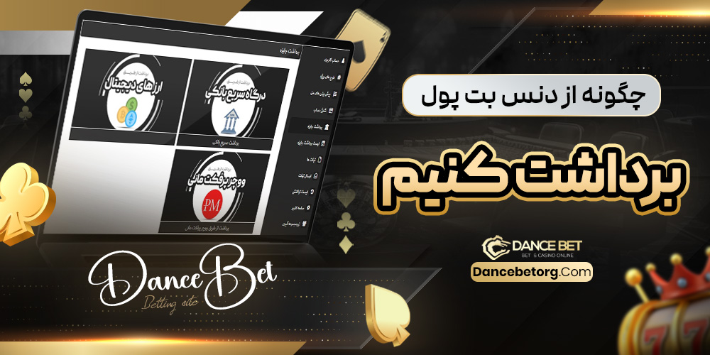 چگونه از دنس بت پول برداشت کنیم