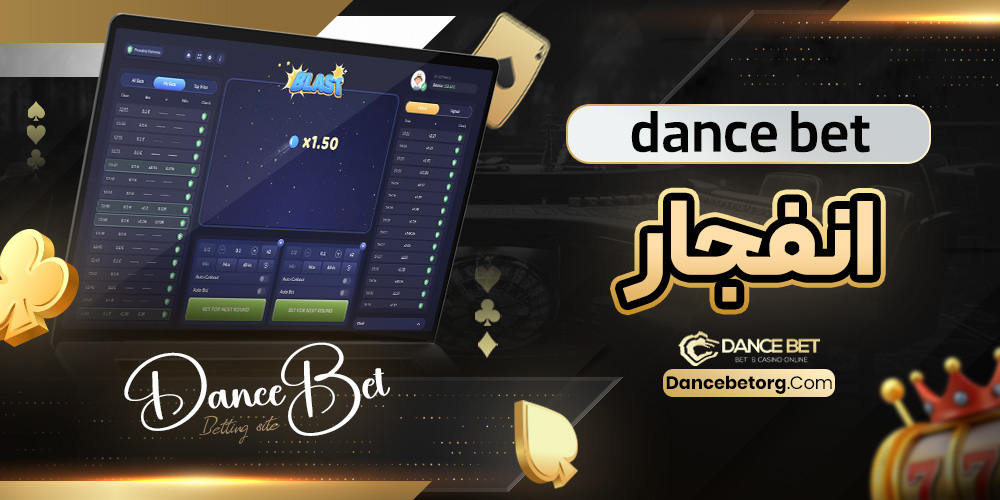 dance bet انفجار