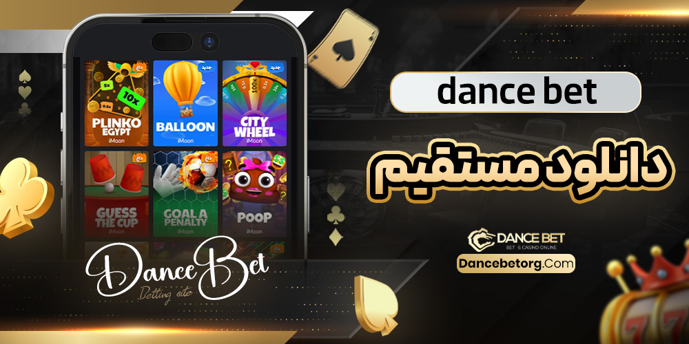 dance bet دانلود مستقیم