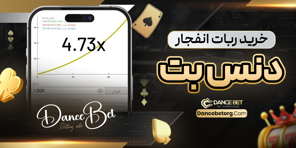 خرید ربات انفجار دنس بت
