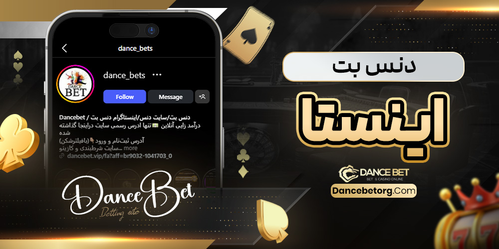 دنس بت اینستا