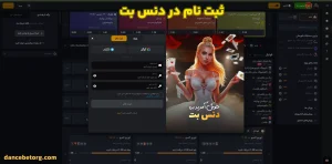 ثبت نام در دنس بت