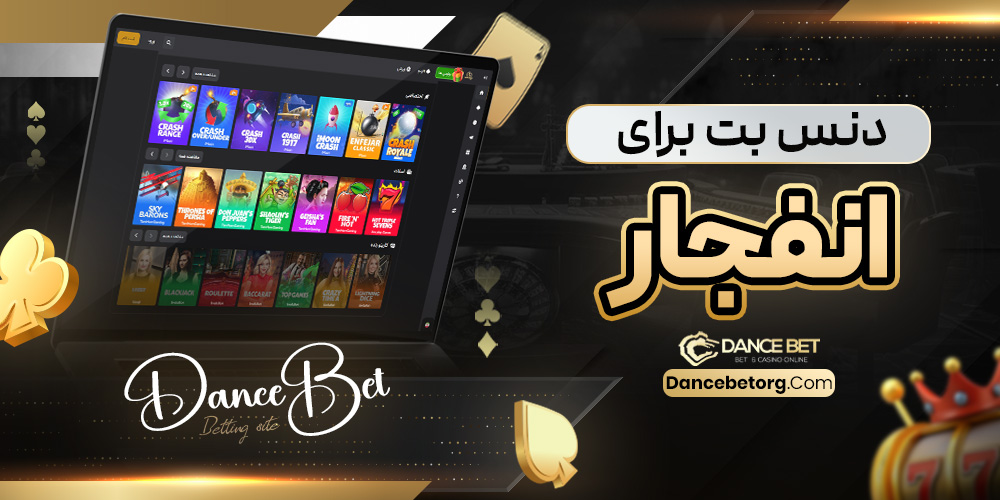 دنس بت برای کیست