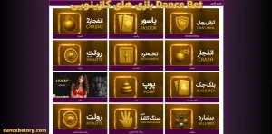 بازی های کازینویی Dance Bet